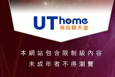 即時通視訊聊天本網站包含限制級內容，未成年不得瀏覽
